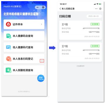 港澳台人士“Health kit(健康宝)”“本人信息扫码登记”功能使用指南