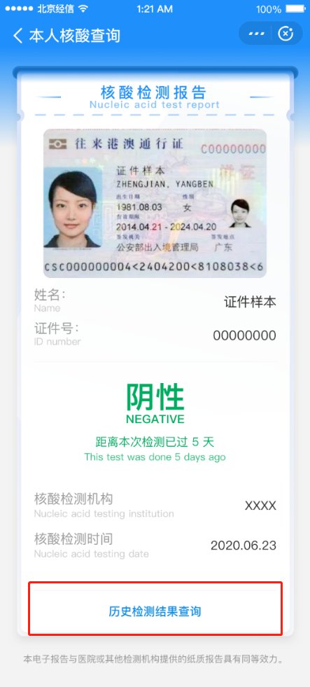 港澳台同胞核酸检测结果查询入口及查询指南