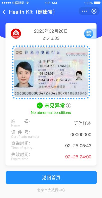 港澳台同胞核酸检测结果查询入口及查询指南