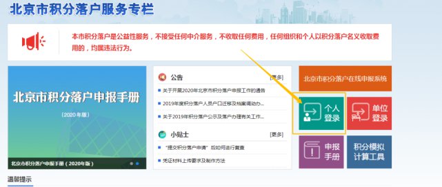 北京积分落户网站官网(在线申报平台)