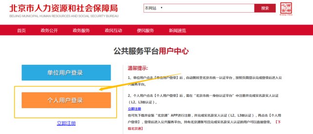 北京积分落户网站官网(在线申报平台)