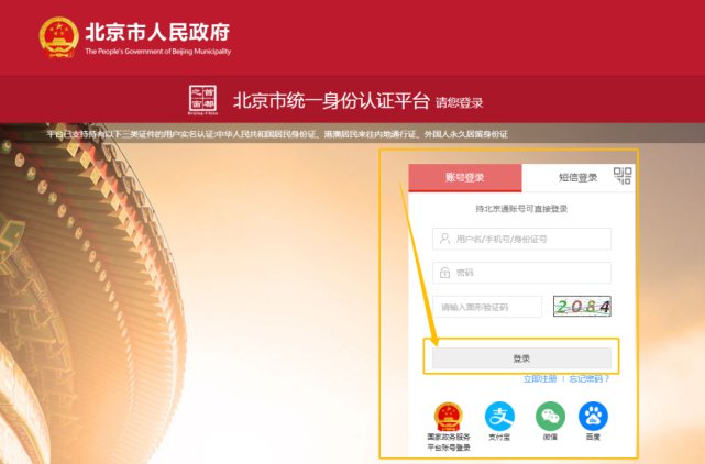 北京积分落户网站官网(在线申报平台)