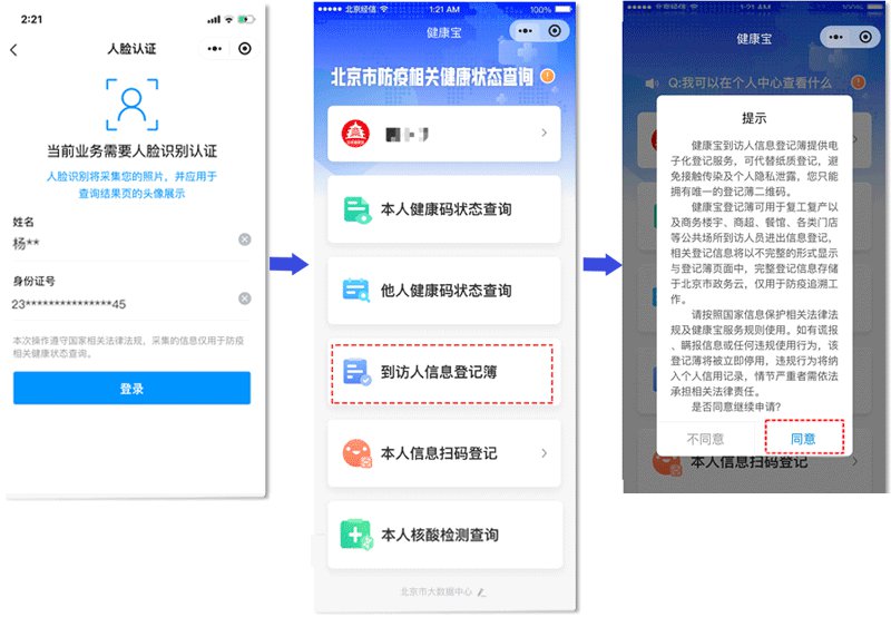 “到访人信息登记簿”——酒店、宾馆登记员使用
