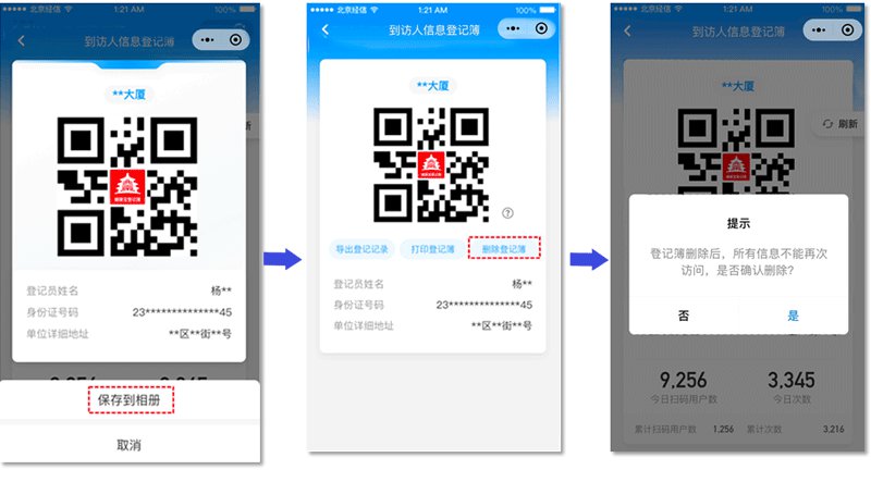 “到访人信息登记簿”——酒店、宾馆登记员使用