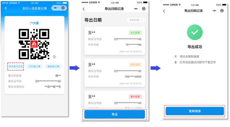 “到访人信息登记簿”——酒店、宾馆登记员使用