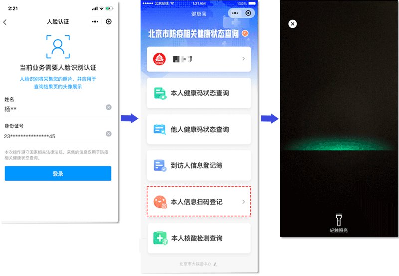 “本人信息扫码登记”——入住人员使用