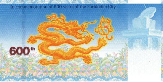 紫禁城建成600年纪念券介绍(图案设计 技术精析 发行方案)