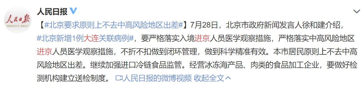 大连进京需要隔离吗?最新政策规定