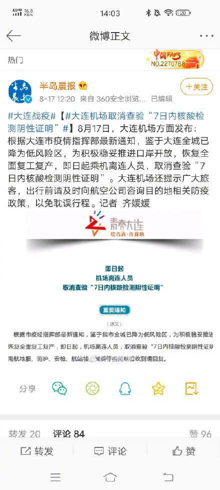 大连进京需要隔离吗?最新政策规定