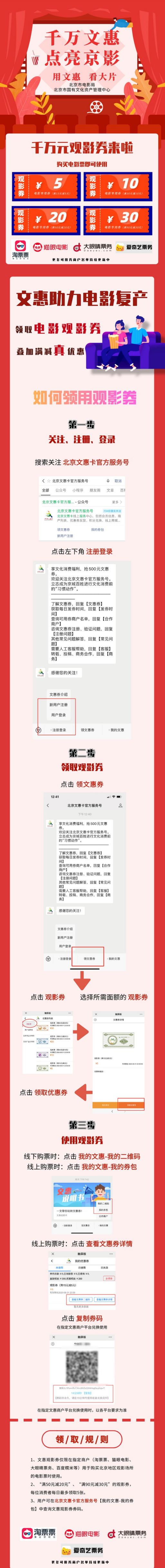 北京观影券在哪里领取?附领取详细步骤(图解)