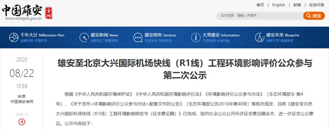 雄安至北京大兴机场r1地铁线路将设站7座(附车站分布表)