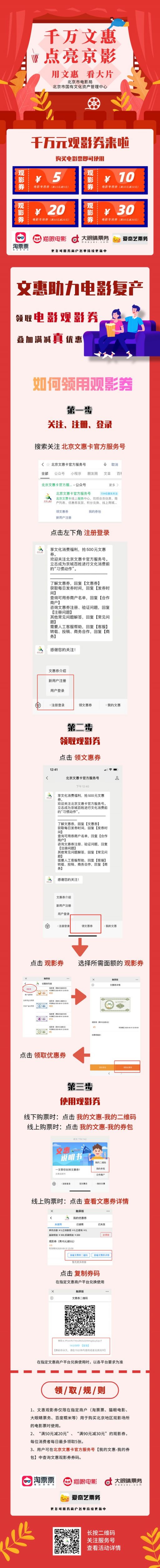 2020年北京观影券怎么买?