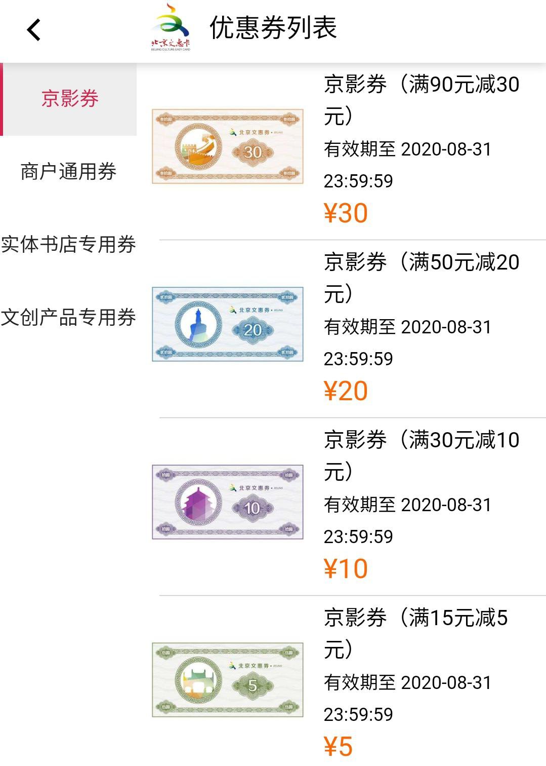 2020年北京千万元电影券在哪里买?