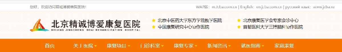 北京精诚博爱康复医院核酸检测预约方式 电话 医院介绍