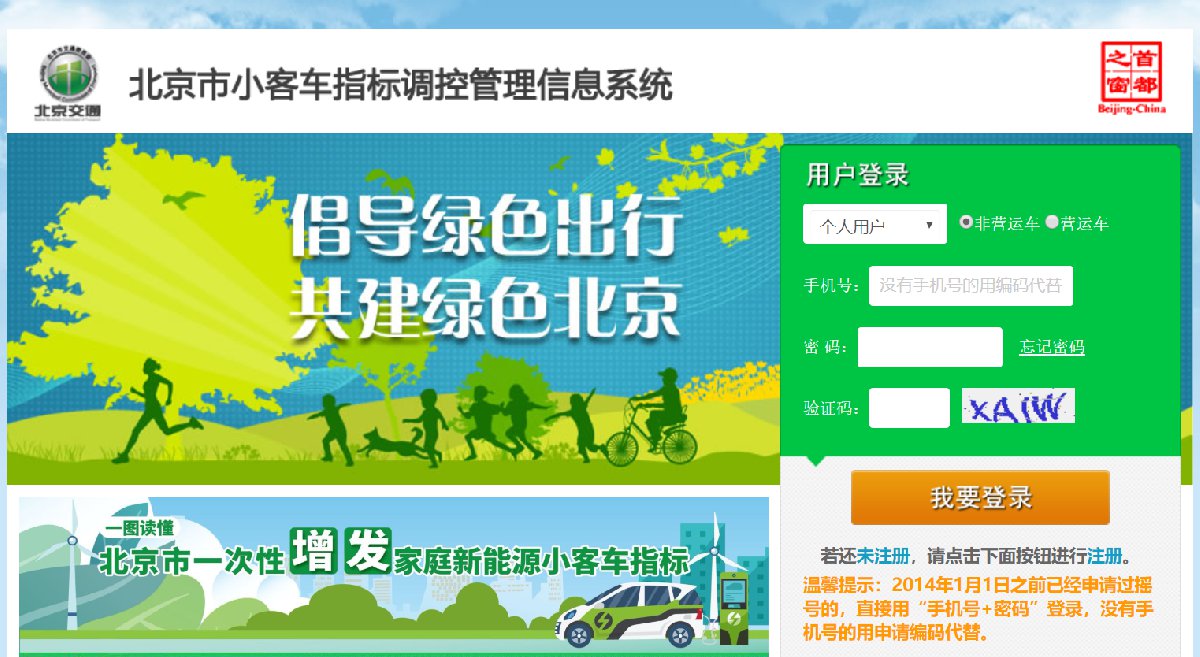 2020年第6期北京小客车摇号结果查询