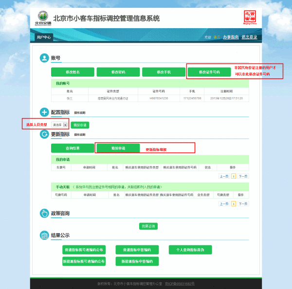 北京市小客车指标查询结果官网入口及操作指南