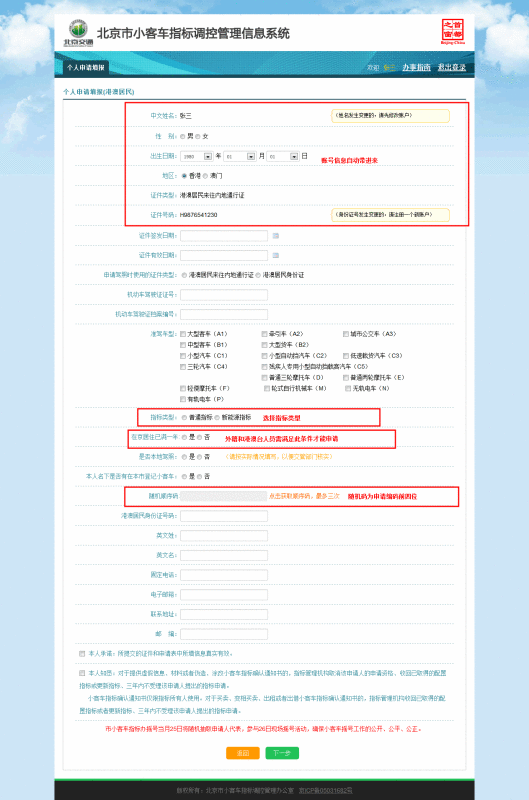 北京市小客车指标查询结果官网入口及操作指南