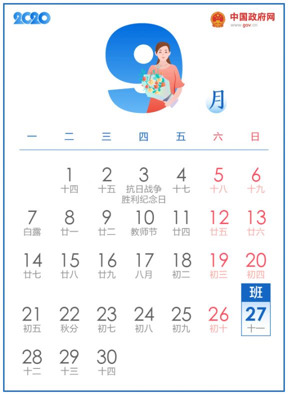 2020年国庆节中秋节放假通知(官方公布)