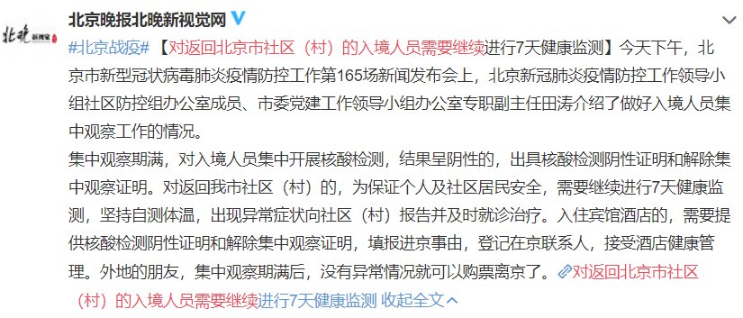 9月3日起入境北京隔离政策最新规定 集中观察14天并进行两次核酸检测 北京本地宝