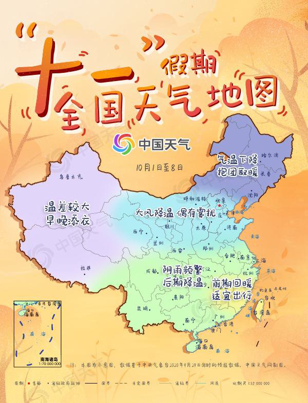 叮咚!“十一”全国天气地图请查收 阳光“大礼包”花落谁家?
