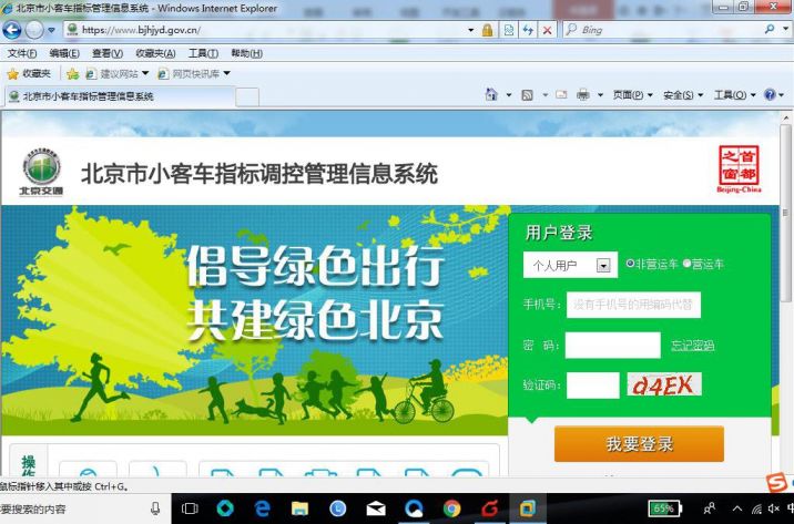 72推荐阅读》北京市小客车指标调控管理信息系统怎么注册与登录?