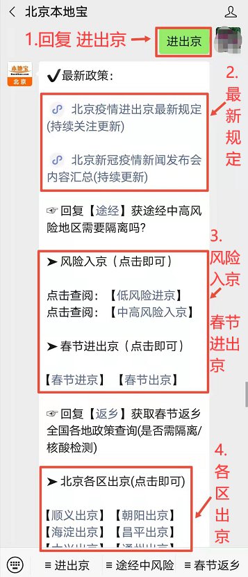 北京疫情導粉