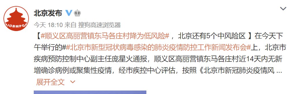 2021年1月30日起北京风险等级调整最新名单查询