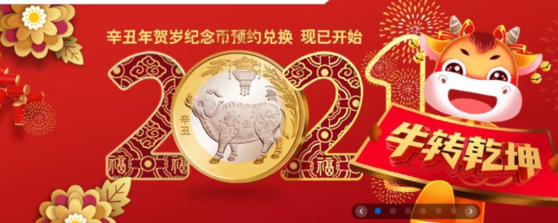 2021北京贺岁普通纪念币交通银行预约兑换网点信息