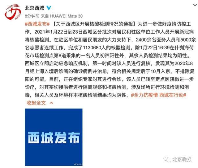 1月24日北京疫情最新情况 新增3例本地确诊均在天宫院街道融汇社区