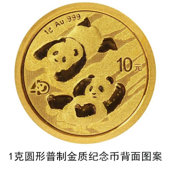 2022版熊猫贵金属纪念币图案