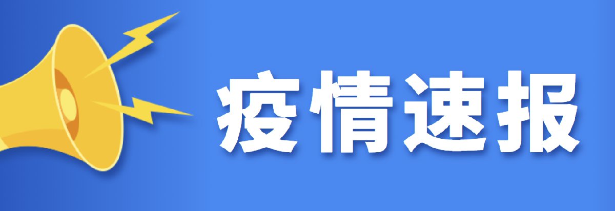 10月19日31省区市新增本土确诊17例（内蒙古新增本土确诊3例）