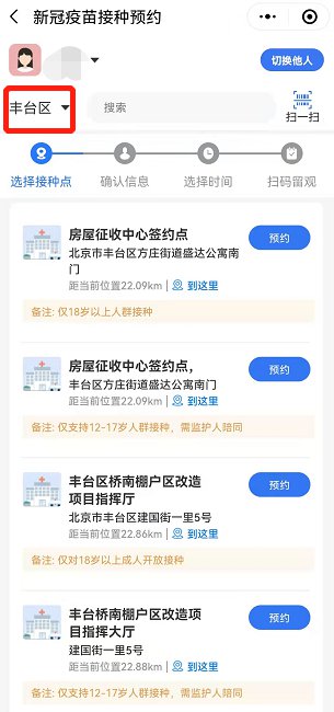 北京丰台区新冠疫苗加强针如何预约?