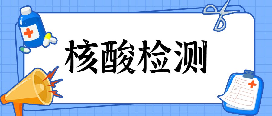 北京通州核酸检测机构有哪些