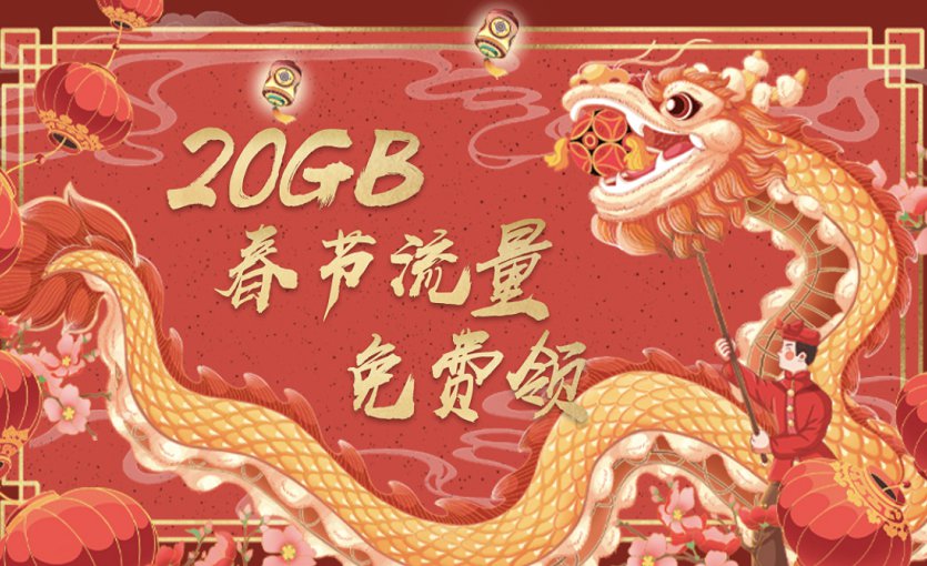 2021春节北京免费流量领取入口(移动 联通 电信)