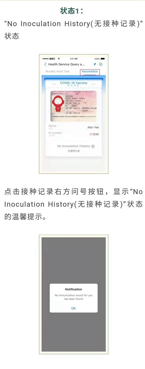 北京健康宝疫苗接种记录查询(中文 英文)