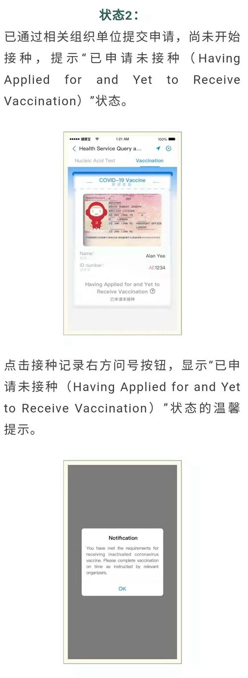 北京健康宝疫苗接种记录查询(中文 英文)