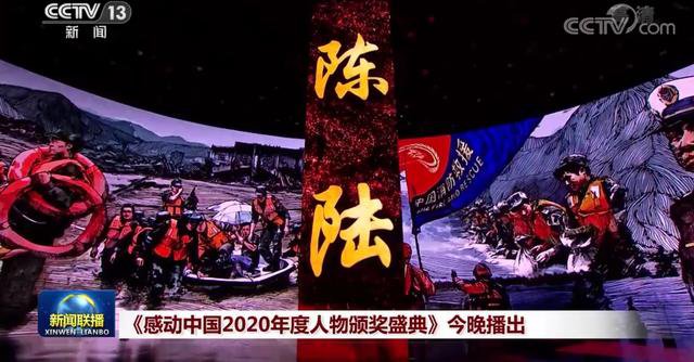 感动中国2020年度人物陈陆事迹介绍