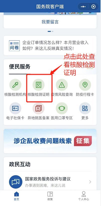 2,北京健康宝小程序