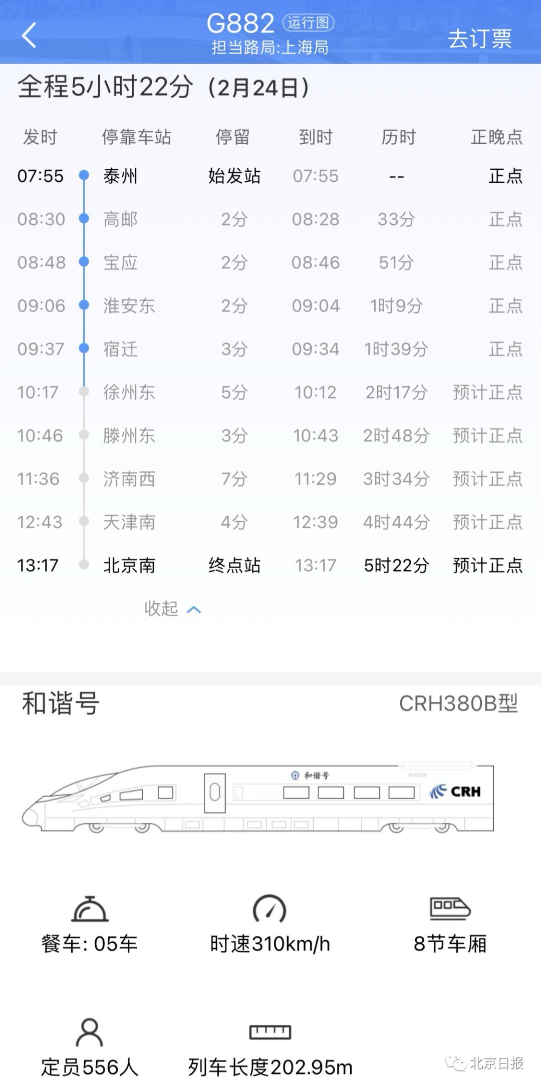 急寻2月21日g882次高铁乘客 曾乘坐的高铁终点站为北京