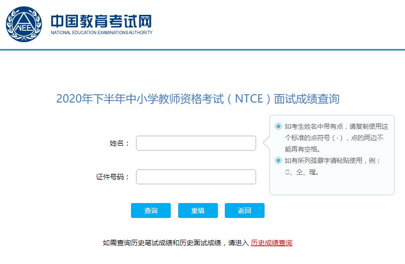 2020下半年教师资格面试成绩什么时候出来?（最新发布）