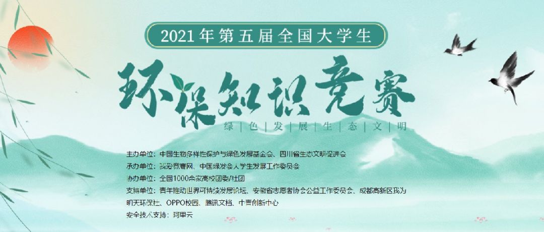 2021年全国大学生环保知识竞赛官网入口