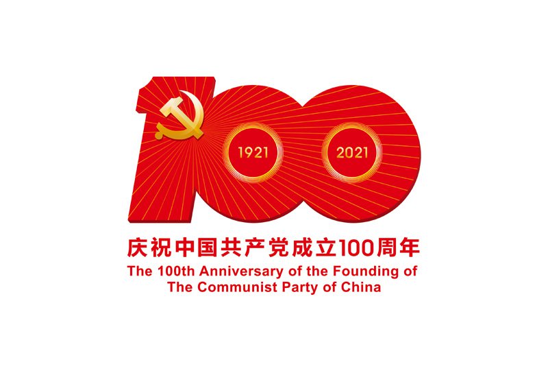 图表:中共中央宣传部发布建党100周年庆祝活动标识