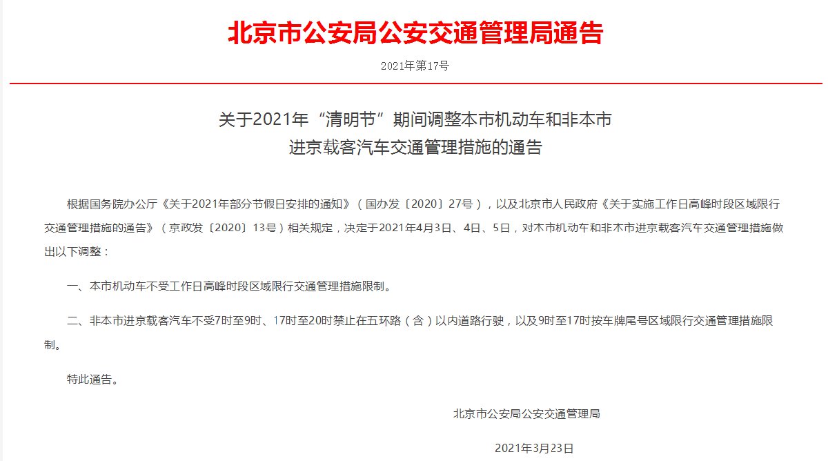 根据国务院办公厅《关于2021年部分节假日安排的通知》(国办发〔2020