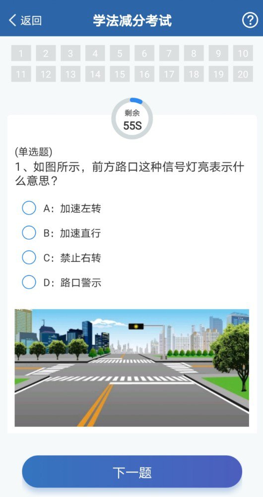 北京网上学法减分流程体验