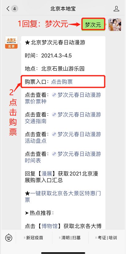 2021北京石景山游乐园清明节活动攻略时间门票