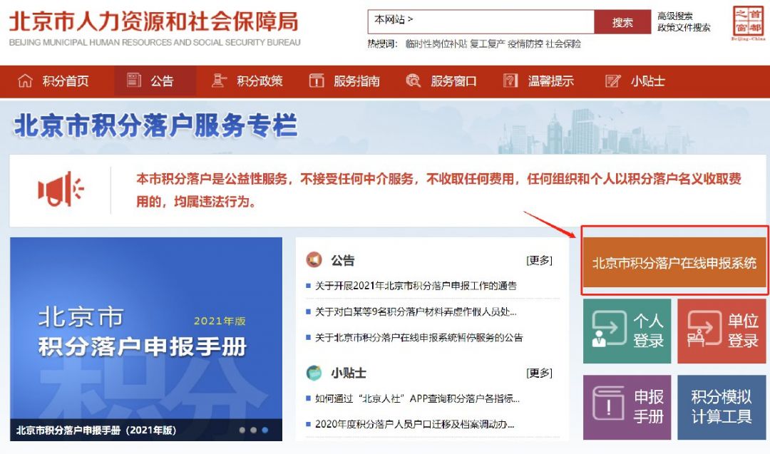 北京积分落户网站官网是哪个?