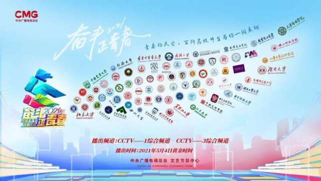 2021央视五四青年晚会节目单