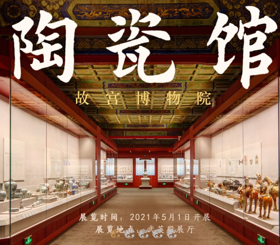 故宫陶瓷馆预约提示(时间+入口)- 北京本地宝