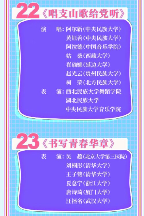 5月4日晚黄金时间请锁定《奋斗正青春——2021年五四青年节特别节目》