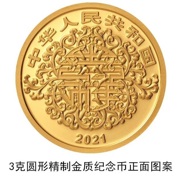 2021吉祥文化金银纪念币发行公告(时间 图案 发行量)